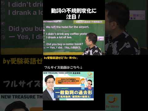 動詞の不規則変化に注意！【受験英語ゼミ「Re-Write」】