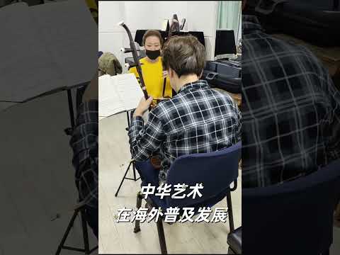 横浜中華芸術学校二胡教室