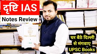 Drishti IAS Notes review | Best UPSC Notes for hindi medium | IAS Notes and books