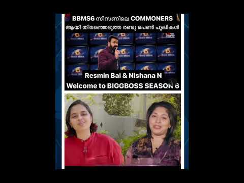 Bigg boss malayalam season 6 Commoners 🥳🥳#biggboss #biggbossmalayalam #bbms6 #trendingshorts #viral