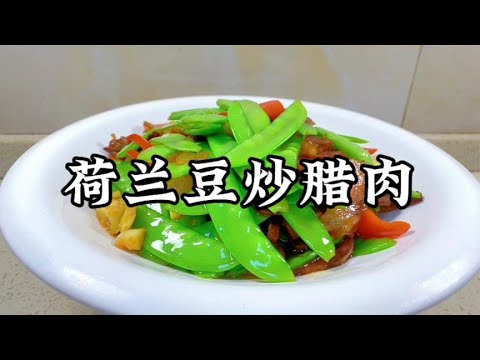 一個步驟讓荷蘭豆顏色翠綠，口感爽脆，真好吃！【小家廚記】