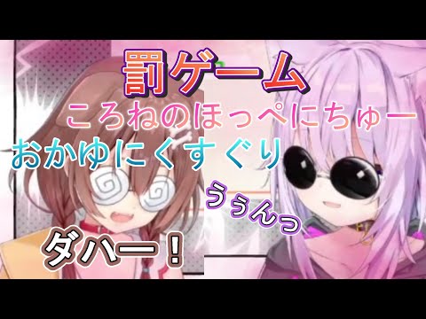 【#おかころ】罰ゲーム！おかゆにくすぐり、ころねのほっぺにちゅー！？【猫又おかゆ/戌神ころね/ホロライブ/切り抜き】