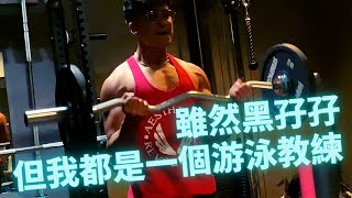 【游泳人生 EP6】香港游泳界的歧視問題 - 我都是一個游泳教練