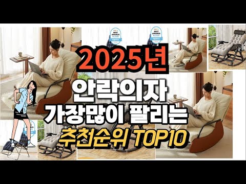 안락의자 추천 판매순위 Top10  가격 평점 후기 비교 2025년