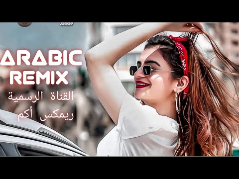 Arabic Remix Song | TikTok famuse Song | Trap music