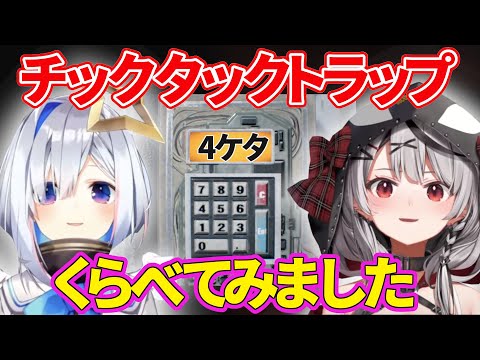 【沙花叉クロヱ】バイオ7でおなじみな1度目のパスワード入力シーンの沙花叉とかなたそ二人の反応【天音かなた/さかまたクロエ/ホロライブ/切り抜き】