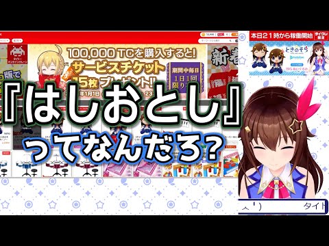 またもやクレーンゲームを破壊し『無』を産み出すときのそら【ホロライブ】