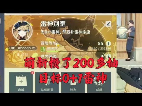 攒了200多抽，抽0+1雷神#原神 #原神纳塔 #龙之魂附 #火之国度