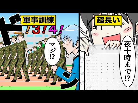 【実話】ここがすごいよ中国高校！留学生に聞いたリアルガチ【マンガ動画】