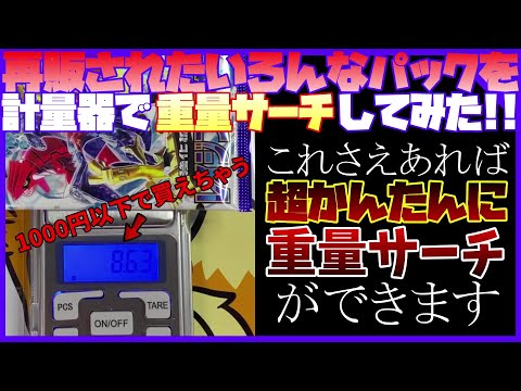 【ポケカ開封】人生初の重量サーチに挑戦！！【ポケセンオンライン】