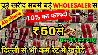 सुहाग चूड़े  ₹50 से | Bangles Chura Wholesale market | Chura Wholesale Market In Saharanpur delhi