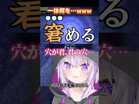 【ホロライブ切り抜き】一体何を・・・wwwな猫又おかゆ #shorts (漢字でGO!)