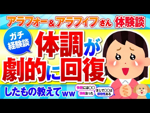 【有益】40代50代のガチ体験談！体調が劇的に回復した驚きの健康法を教えて！【ガルちゃん】