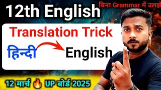 12th Hindi to English Translation || Hindi to English Translation Translation into English UP Board