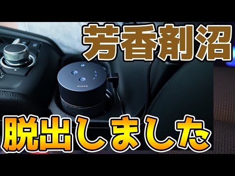 【カーメイト】香りモンスター級！？ブラング 噴霧式フレグランスディフューザー【BLANG】