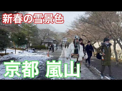 2025年1月10日 雪の日も観光客で賑わう京都嵐山を歩く Walking around Arashiyama, Kyoto 【4K】