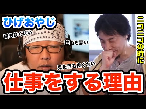 【ひろゆき】死んだ魚の目をした性格の悪いおっさんと実際にあった話　ひろゆき切り抜き