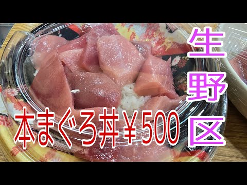 寺田町‥大人気まぐろ問屋 生野銀座商店街に,たかしま食堂オープン本まぐろ丼 凄い