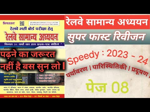 Statik Gk | पर्यावरण | प्रदुषण | Gk/Statik Gk For All Govt Exam | Railway Speedy - 8