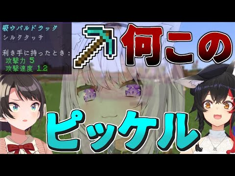 【マイクラ】大神ミオが見つけた謎のピッケルの正体【ホロライブ/切り抜き】