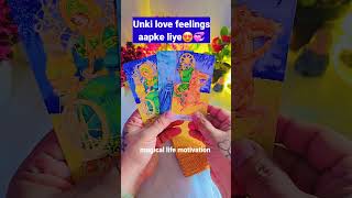 AAPKE PARTNER KI CURRENT FEELINGS #shortvideo #tarotcardreading #ytshorts #viralvideo