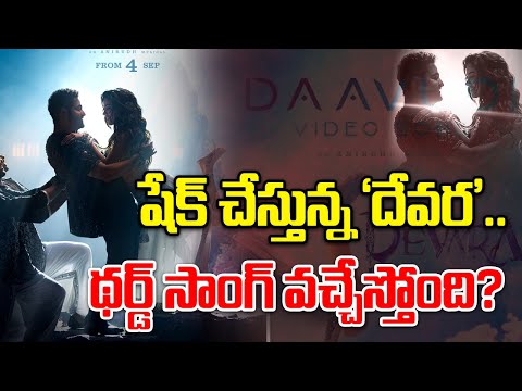 Devara Third Song will Come Soon | NTR, Janhvi Kapoor | Koratala Siva ||puralocal