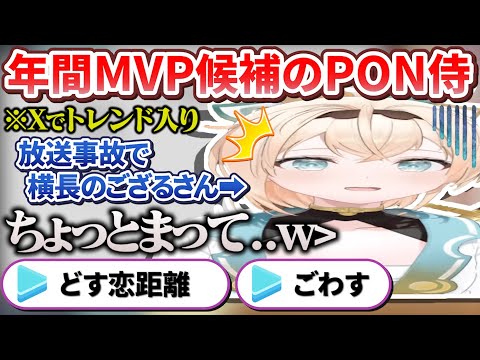 【年越しPON】縦長のはずが横長の「どす恋距離」配信で大喜利会場を提供してしまうござるさん【風真いろは/ホロライブ切り抜き/holoX】