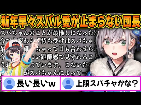 流行りの相関図を作るもスバルの欄だけ異常な長さになってしまうアヒージョ団長ｗ【ホロライブ/白銀ノエル/大空スバル/切り抜き】