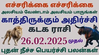 budhan peyarchi palan 2025 in tamil kadagam rasi kadaga rasi budhan peyarchi palangal 2025 in tamil