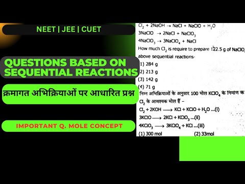 क्रमागत अभिक्रियाओं पर आधारित प्रश्न | Sequential Reaction | Mole Concept | Neet | jee | RG SIR