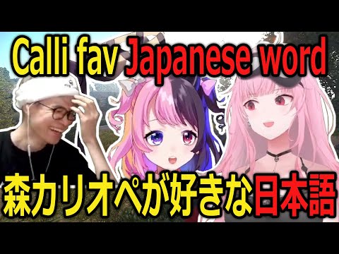 【VCR RUST】Pururu & Yoh got surprised by Calli's favorite Japanese words【Eng/JP Sub】