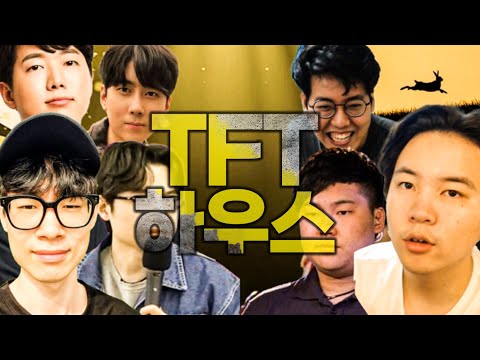 총 상금 500만원의 TFT 하우스를 개최했습니다 [전략적 팀 전투]