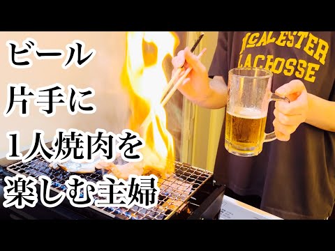 【キッチン焼肉】忙しい子育てアラフォー主婦の2日間の記録。