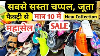 जूते,चप्पल | Branded Footwear Wholesale Market In Delhi, Cheapest Shoes First Copy,Chappal, Slippers