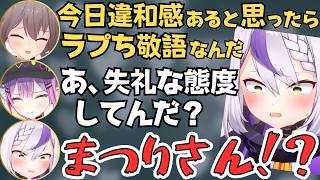 トワ様にファンムーブするラプラスと余所行きボイスなまつりのえぺまつりが面白すぎたw【ホロライブ 切り抜き／常闇トワ／夏色まつり／ラプラスダークネス 】