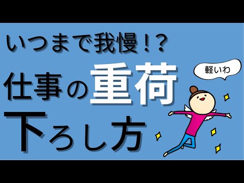 【責任感強い人】一人で背負いすぎないで。重荷をグッと軽くする考え方。