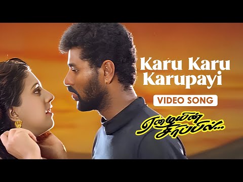 ஏழையின் சிரிப்பில் | Karu Karu (கரு கரு) 1080p AI Upscaled HD Video Song DTS 5.1 Remastered Audio