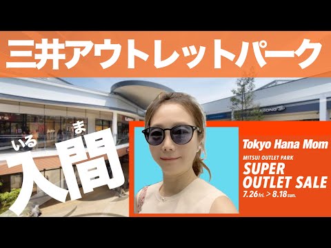 [Japanese-Korean Couple Blog] Shopping at the Outlet Summer Sale!