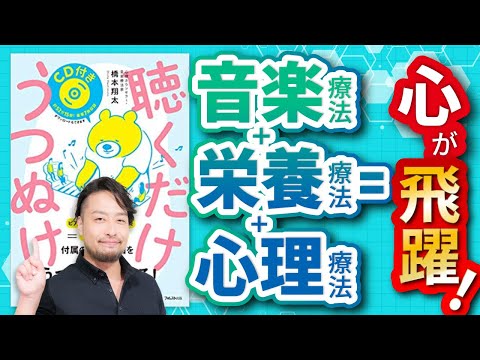 メンタル復活&飛躍！音楽療法と栄養療法【音楽療法の同質の原理】の紹介