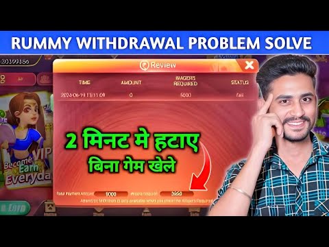 Wagers Required Amount Problem || Rummy Withdrawal Problem Wagers || Rummy Withdrawal Problem Solve