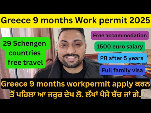 Greece seasonal work permit 2025 | greece 9 months work permit | greece hotel restaurant work