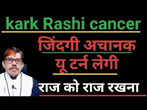 Kark Rashi cancer कर्क राशि राहू देव पूर्व भद्र पद नक्षत्र में 16 मार्च से गुप्त रूप से लक्ष्मी कृपा