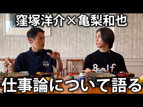 【外道の歌】トレーニングは？普段何してるの？窪塚洋介さんとお蕎麦と鰻重を食べながら仕事論について語る。