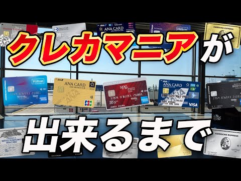 【公開】私のクレジットカード遍歴！アメックスはいつから？