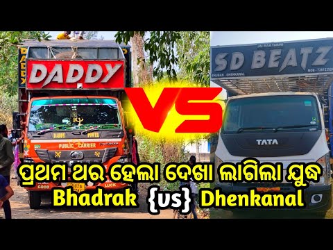 DJ DADDY POWER VS DJ SD BEATZ !! BHADRAK VS DHENKANAL !! FACE TO FACE COMPITITION VIDEO