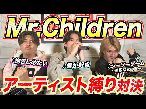 【激闘】舟津真翔とMr.Childrenさんの曲縛りで三つ巴カラオケ採点バトル‼︎