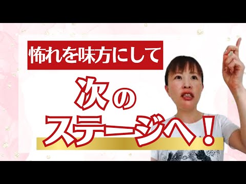 【怖れを力にして夢を実現する秘訣】＊この動画を見るだけで邪気が払える！さらに純ちゃんお話しが潜在意識の奥底へと刻まれる！編集者によるヒーリング付き（詳細は概要欄）