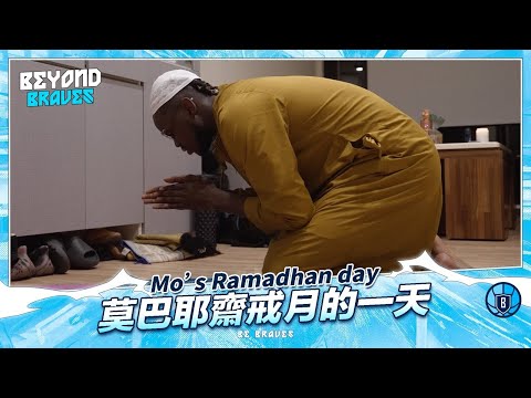 莫巴耶齋戒月的一天 Mo’s Ramadhan day ｜Beyond Braves S5 [中文字幕]