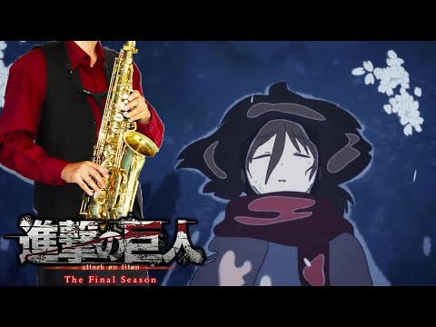 【進撃の巨人】いってらっしゃい【楽譜】Attack on Titan "Itterasshai" ヒグチアイ サックスで吹いてみた Saxophone Cover [Sheet]