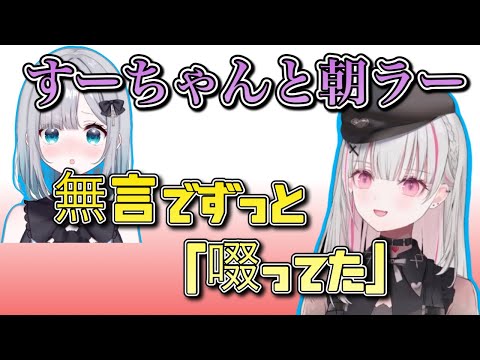 【ぶいすぽ】花芽すみれと朝ラーに行き無言で啜ってた話「ぶいすぽ/切り抜き」#ぶいすぽ